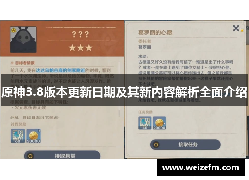 原神3.8版本更新日期及其新内容解析全面介绍