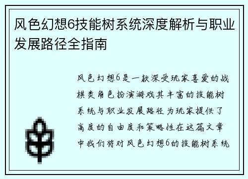 风色幻想6技能树系统深度解析与职业发展路径全指南